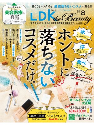 cover image of LDK the Beauty (エル・ディー・ケー ザ ビューティー)2022年8月号